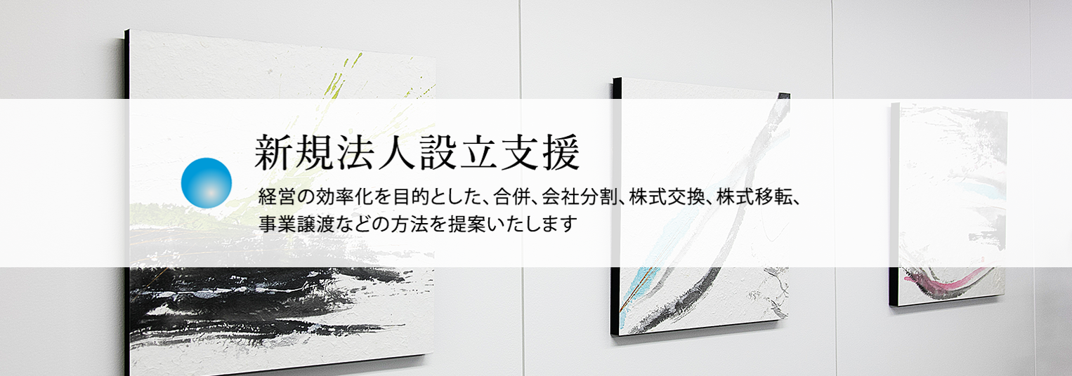 事業再生・M&A