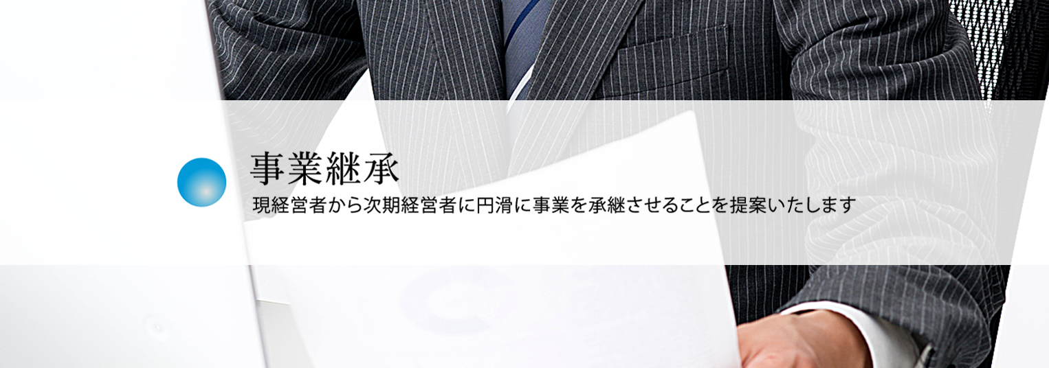 相続税対策・相続税申告