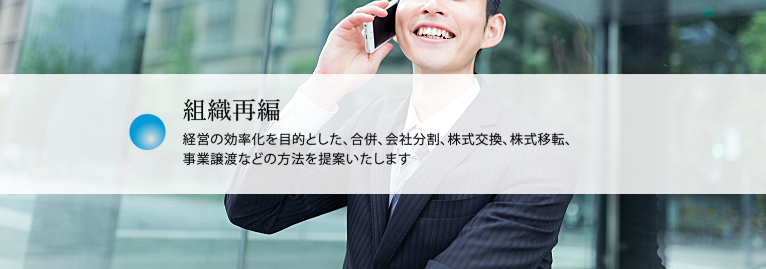 組織再編