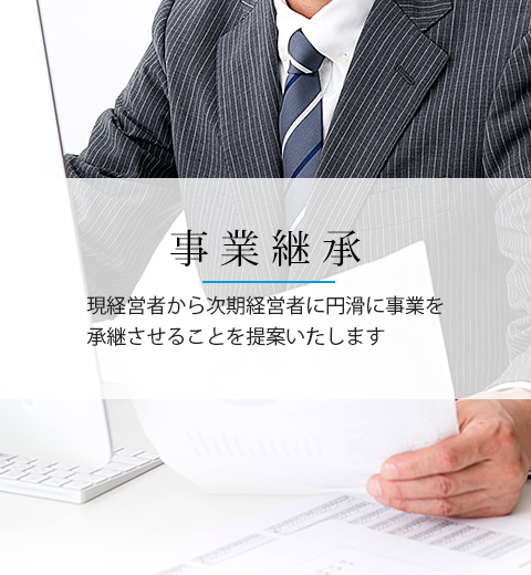 相続税対策・相続税申告