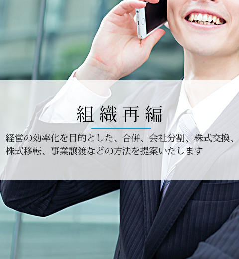 組織再編